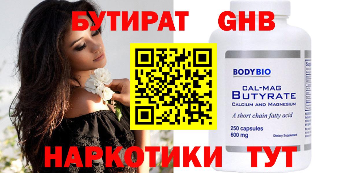 Бутират  Вход с VPN  Пыть-Ях  БУТИРАТ GHB 