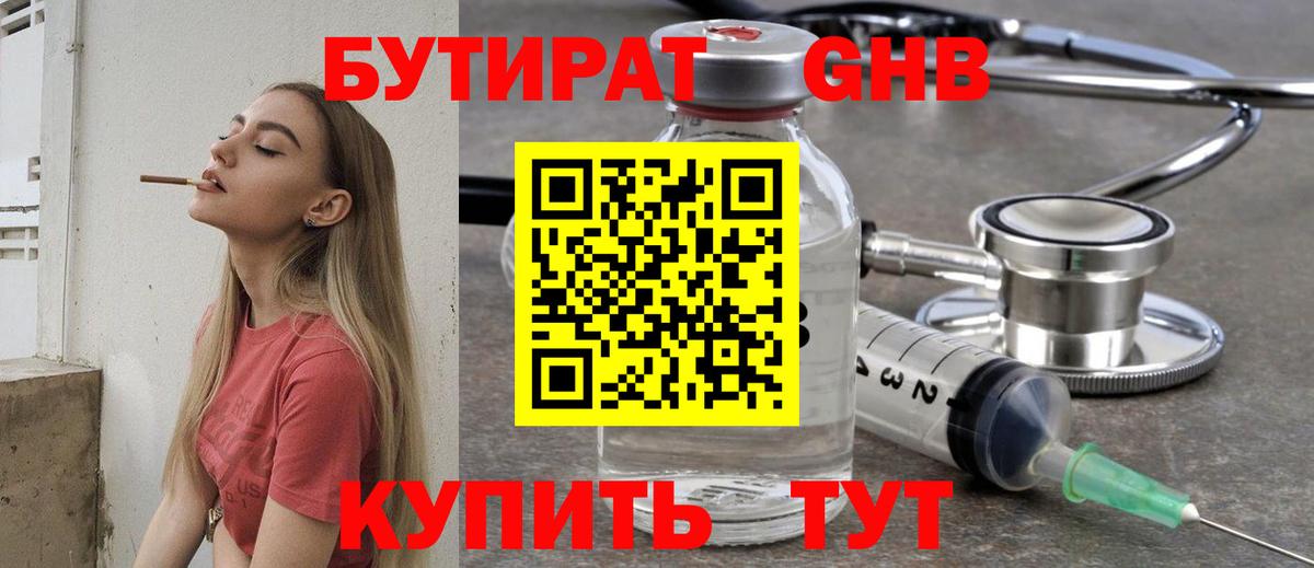 БУТИРАТ буратино Пыть-Ях