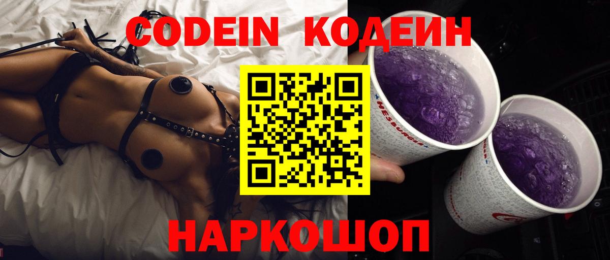 Кодеиновый сироп Lean напиток Lean (лин)  Кодеиновый сироп Lean напиток Lean (лин)  Пыть-Ях  Вход с VPN 