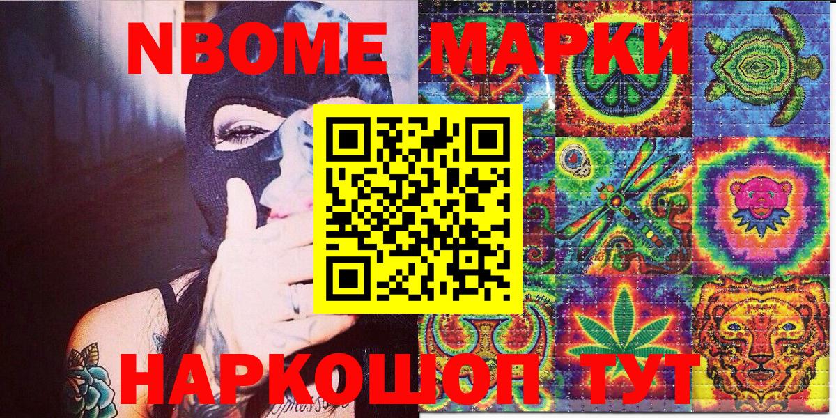 Марки N-bome 1,8мг Пыть-Ях